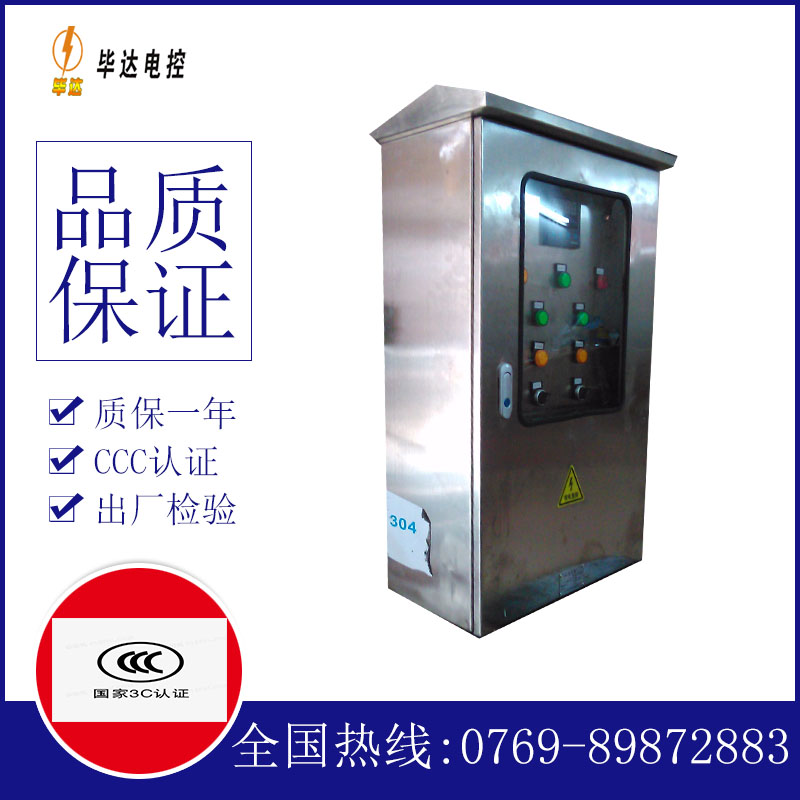 兴海不锈钢配电箱